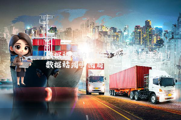 数据边界的真相：智慧仓储中的「数据枯竭」困局