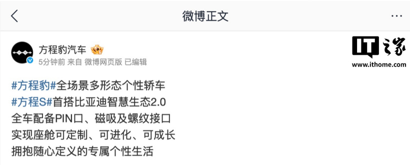 方程豹方程 S 系列首搭比亚迪智慧生态 2.0，全车配备 PIN 口、磁吸及螺纹接口