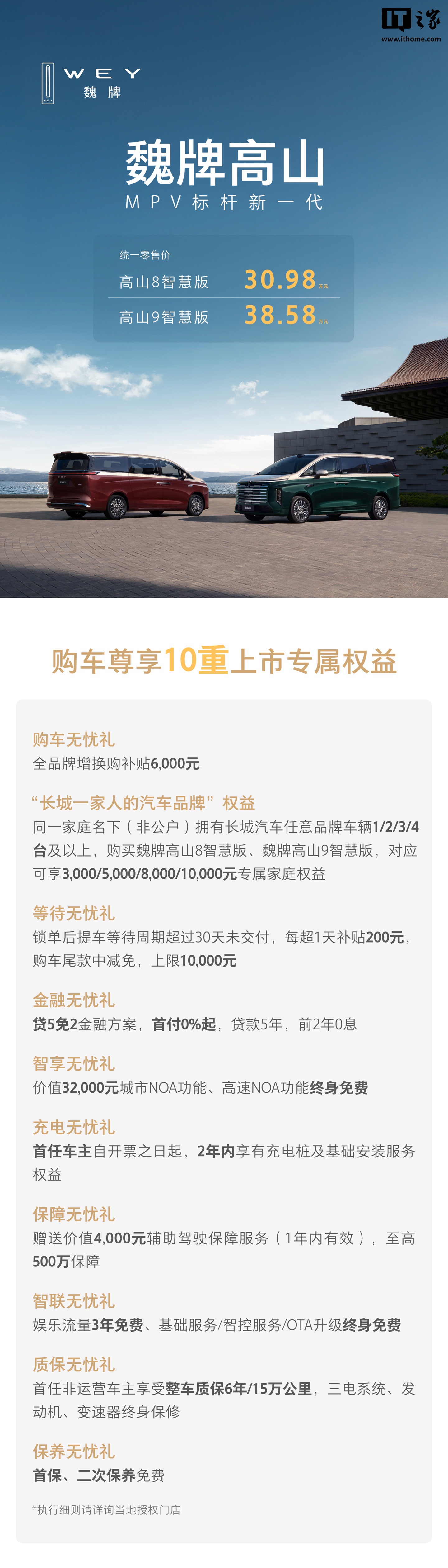 长城魏牌高山 8 / 9 智慧版 MPV 上市，30.98 万 / 38.58 万元
