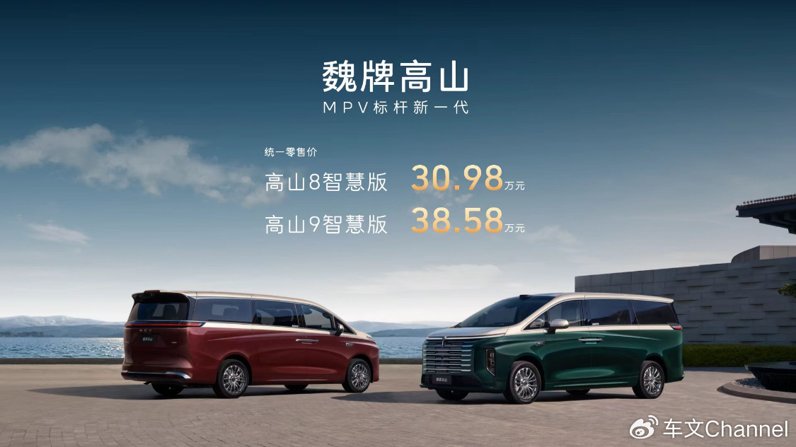 高山智慧版上市，起步30.98万，三大产品力全线升级