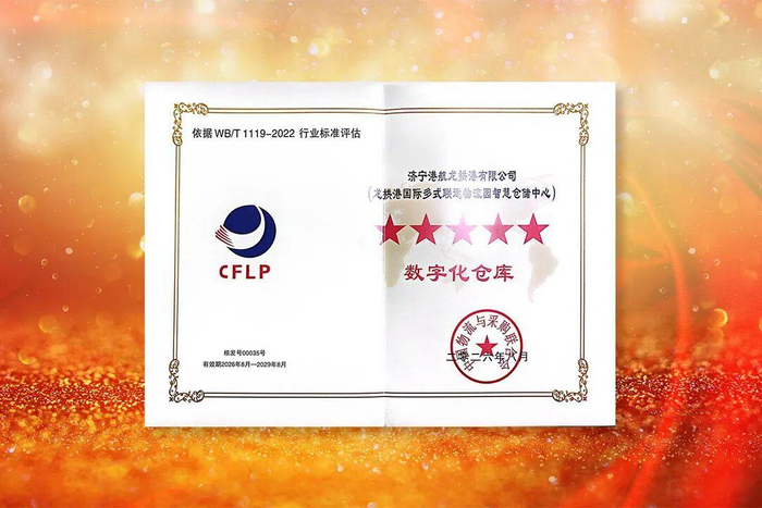 龙拱港多式联运智慧仓储中心获评“五星级数字化仓库”