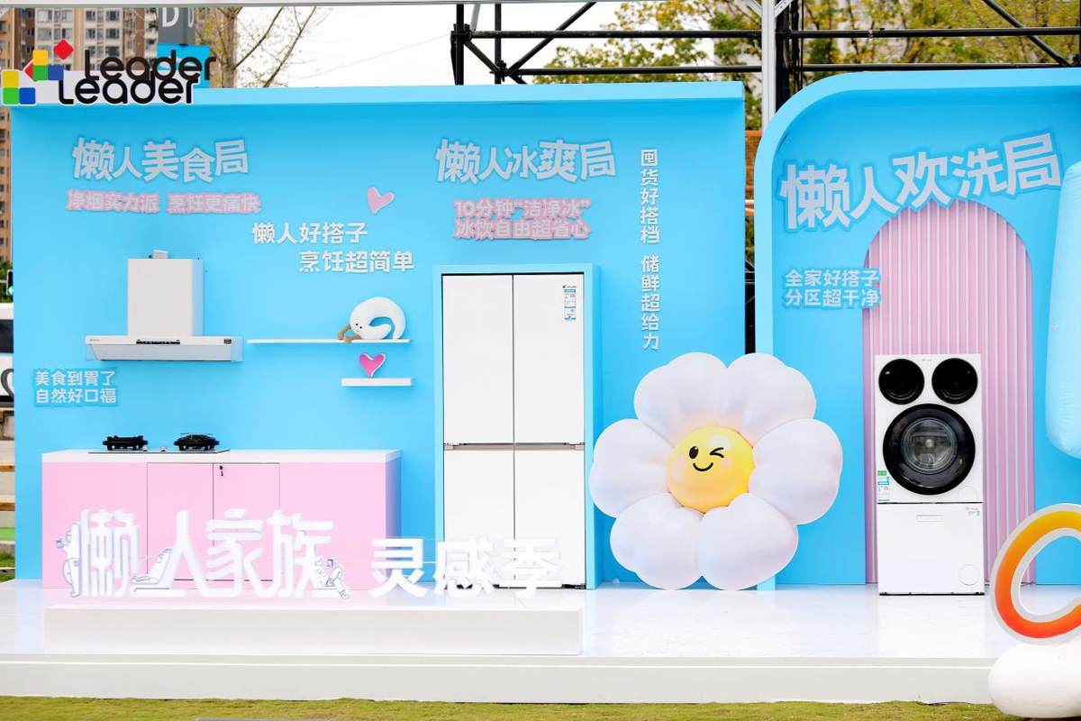 海尔大白电用AI智慧场景解锁“聪明懒”生活