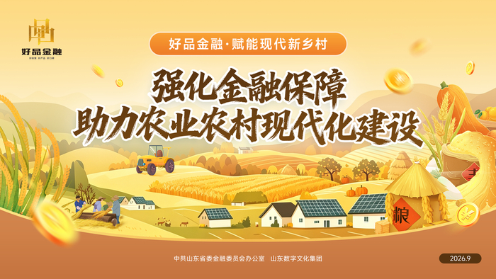 建行潍坊分行：金融赋能智慧农业 助力乡村产业振兴