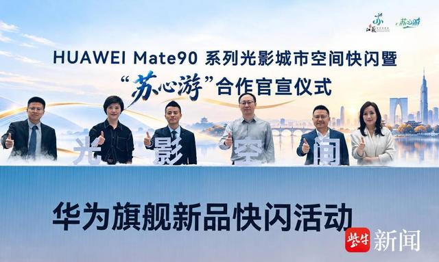 智慧赋能文旅！江苏文旅携手华为推出多项出游便民举措