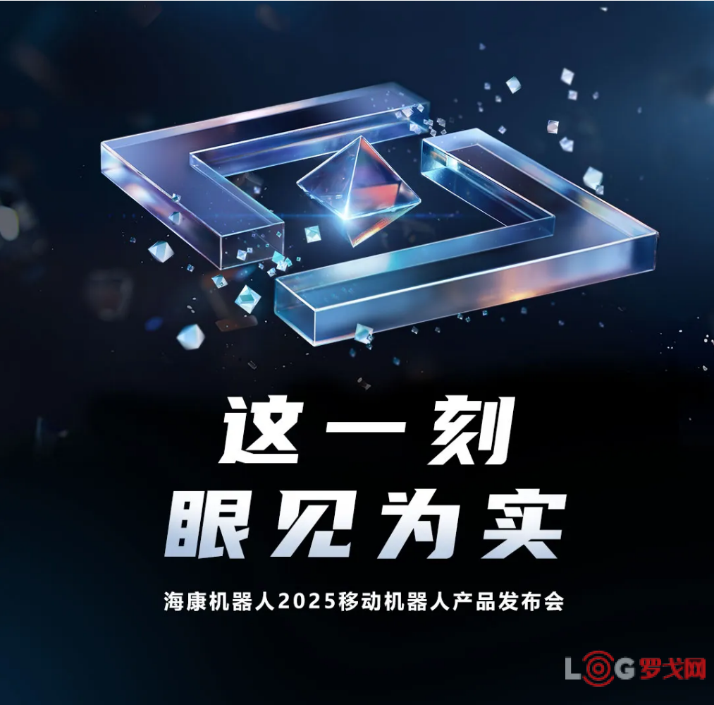 p202509/11/haikangjiqiren_zD6QoomVoKI0.png