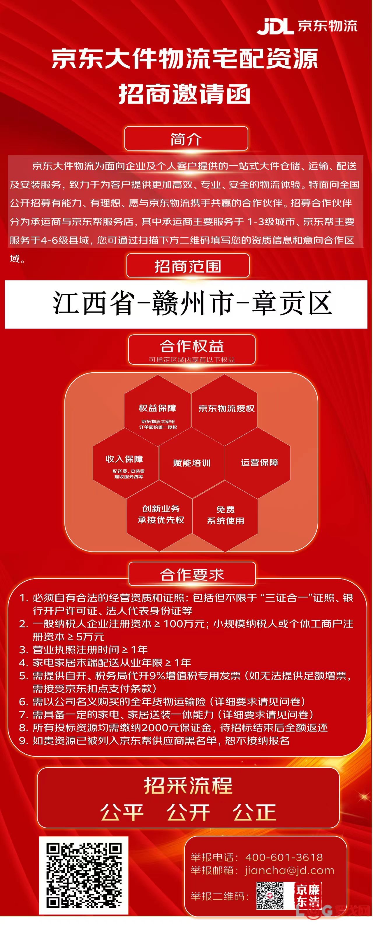 p202509/18/jingdongzhaobiao222_tPq9UahbCHXX.jpg