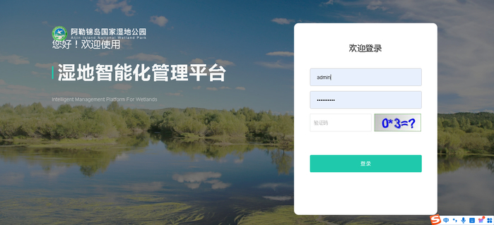 湿地数字化平台