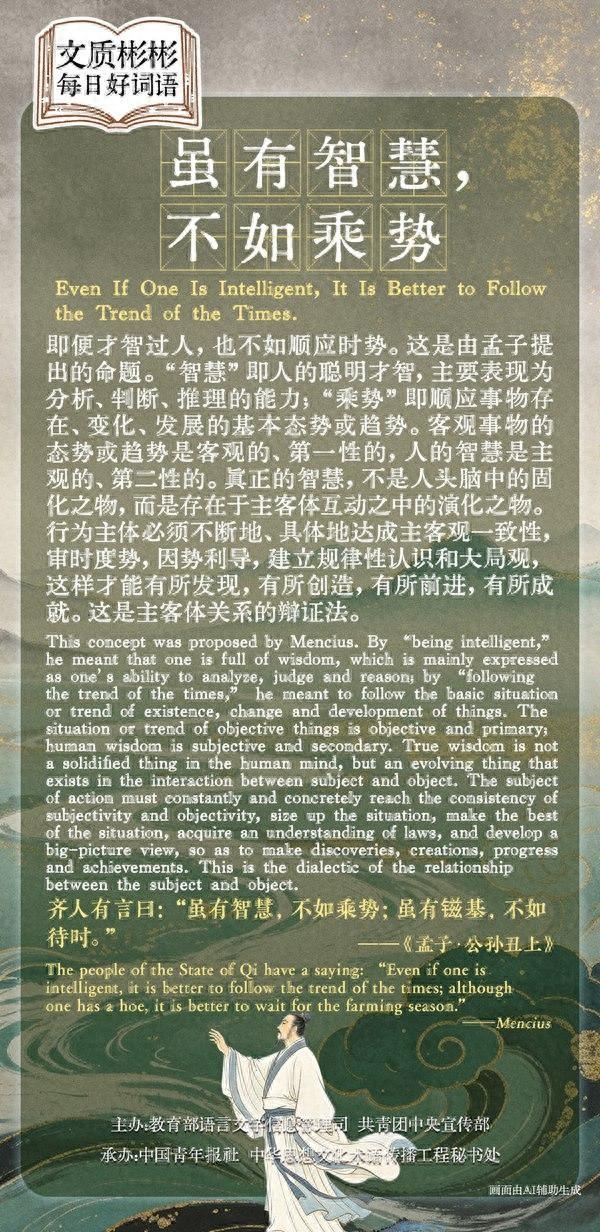 文质彬彬·每日好词语｜虽有智慧，不如乘势