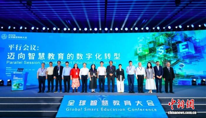 聚焦区域实践 全球教育管理者共议智慧教育跃升新路径