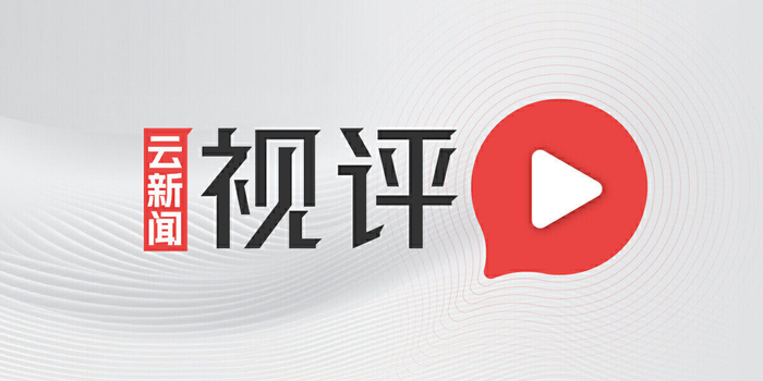 云新闻视评丨在家开台灯被邻居报警，六尺巷的智慧还剩几尺？
