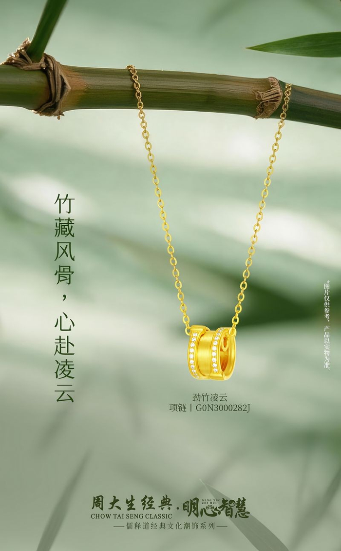 明心妙悟，金如慧光：周大生经典明心智慧系列让东方智慧焕发新生