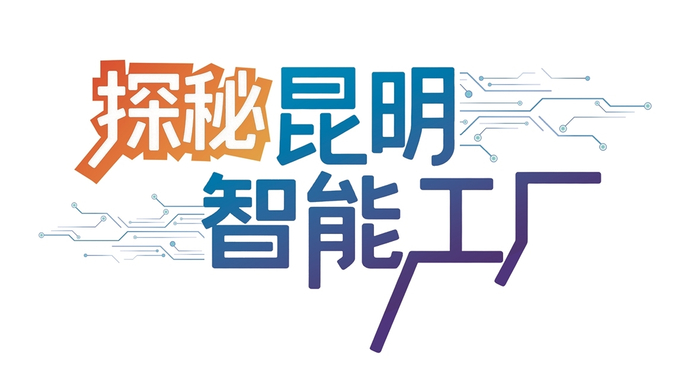 AI赋能织就 工厂智慧神经网络